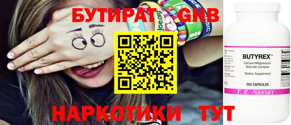 Бутират 1.4BDO  Вход с VPN  Стрежевой 