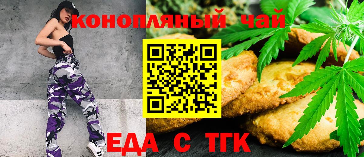 Стрежевой  Еда ТГК конопля  Вход с VPN 