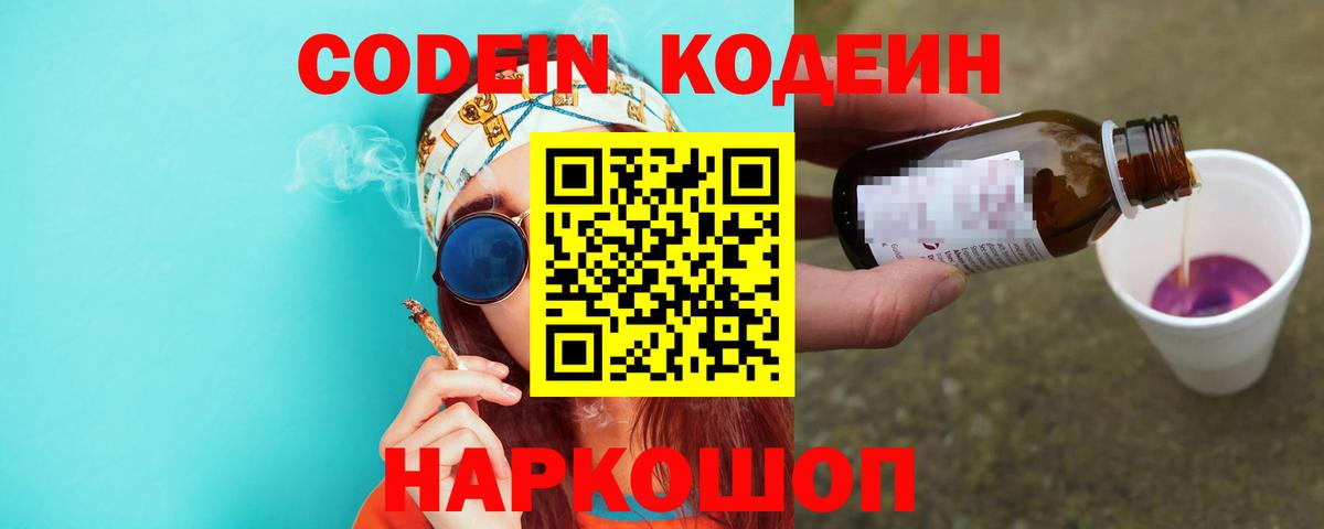 Кодеиновый сироп Lean Purple Drank Стрежевой