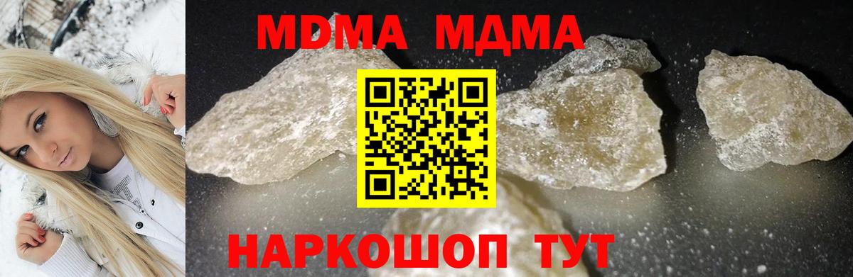 MDMA кристаллы  МДМА  МДМА VHQ  Стрежевой  Вход с VPN 