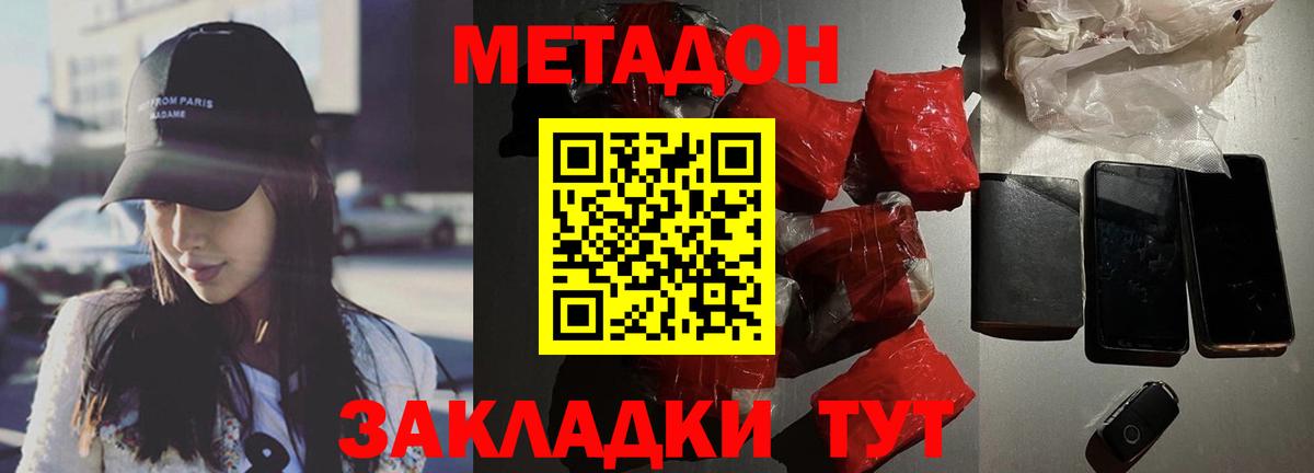 МЕТАДОН белоснежный Стрежевой