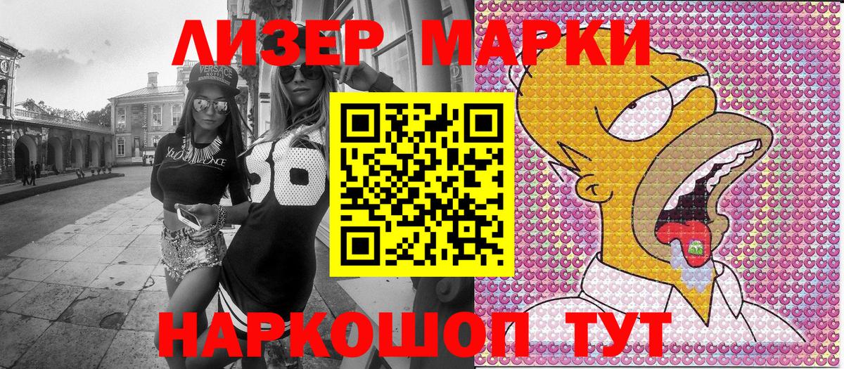 Стрежевой  Марки N-bome 1,5мг  Марки N-bome 1,5мг  Вход с VPN 